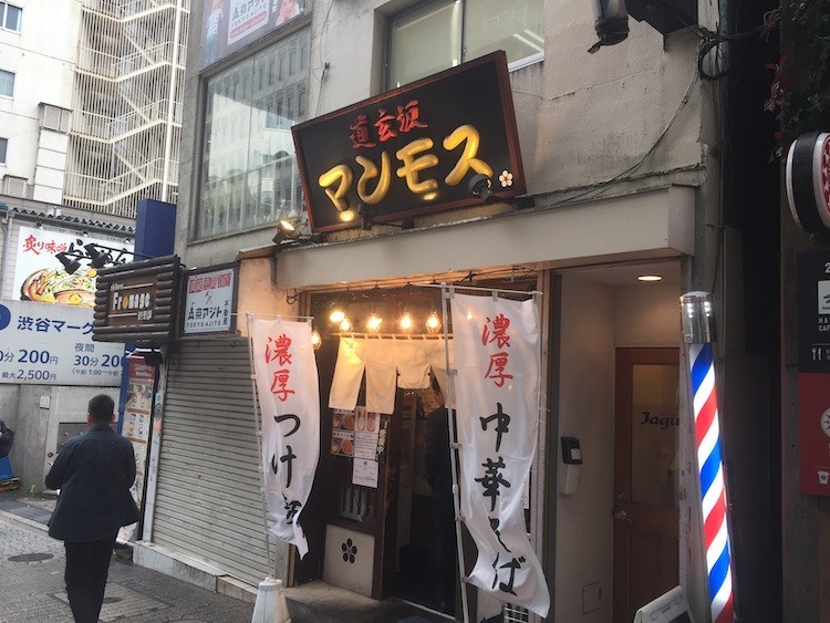 façade restaurant Dogenzaka Mammoth