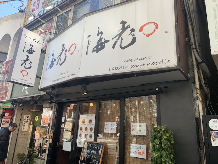 façade restaurant Ebi Maru