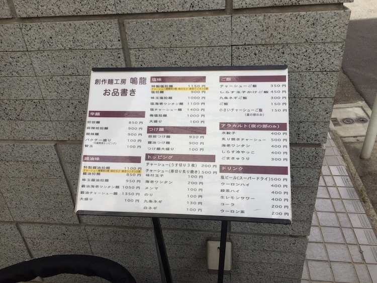 menu restaurant Nakiryu